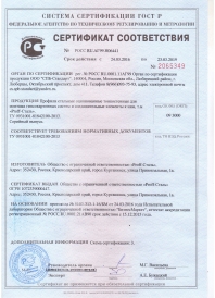 Сертификат соответствия на профили оцинкованные для монтажа гипсокартона