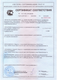 Сертификат соответствия на профили из оцинкованной стали для армирования ПВХ профилей